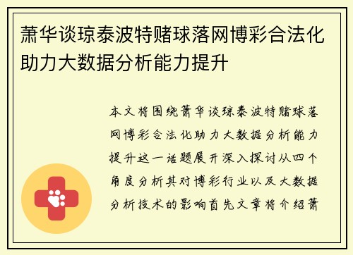 萧华谈琼泰波特赌球落网博彩合法化助力大数据分析能力提升 萧华谈琼泰波特赌球落网博彩合法化助力大数据分析能力提升