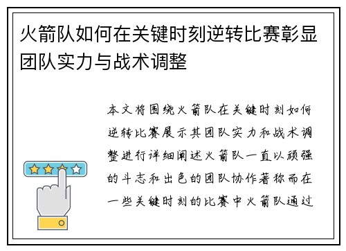 火箭队如何在关键时刻逆转比赛彰显团队实力与战术调整