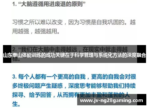 山东泰山体能训练的成功关键在于科学管理与系统化方法的深度融合