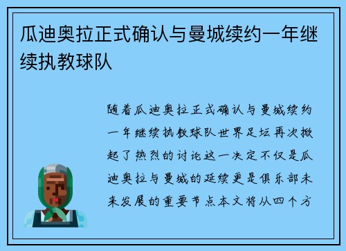 瓜迪奥拉正式确认与曼城续约一年继续执教球队